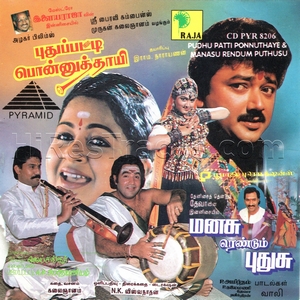 Pudhu Patti Ponnuthaye (1994) (Ilaiyaraaja)